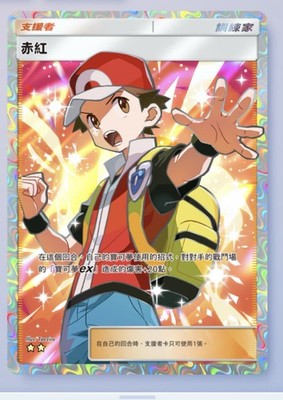 Pokemon TCG Pocket - Rot - Chinesisch - 2 Star Trainer - Fast Trade 