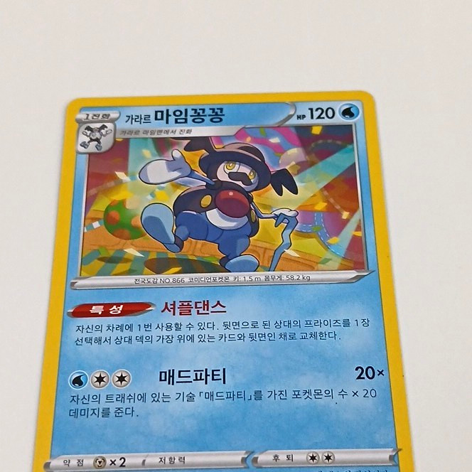 The Pokémon Company Galarian Mr. Rime 019/070 S2a Holo Korean 2020 HP 120