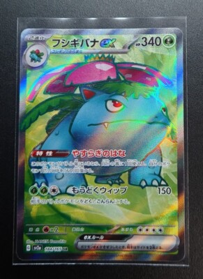 Venusaur ex SR 184/165 sv2a - Pokemon 151 HOLO PCG/JAPANESE