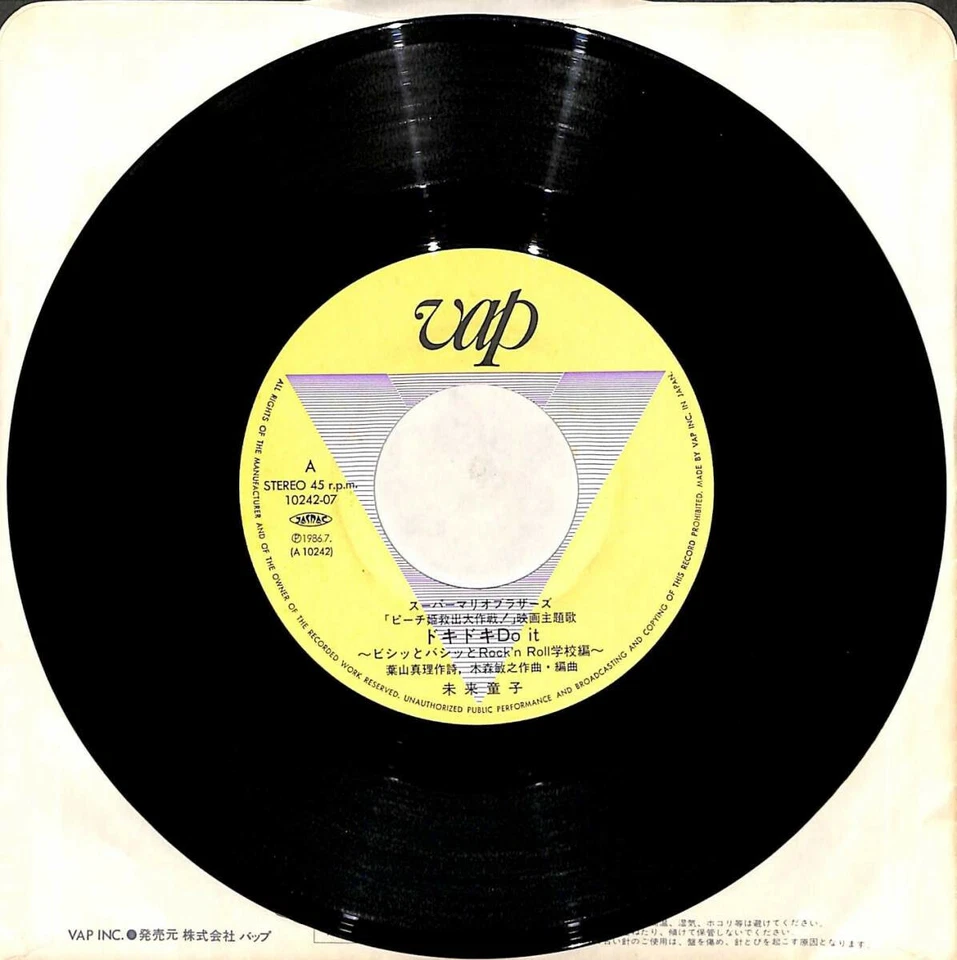 SUPER MARIO BROS. JAPAN ANIME MUSIC 7INCH MIRAI DOHJI 45RPM 1986 10242-07 VINYL - Image 3 of 3