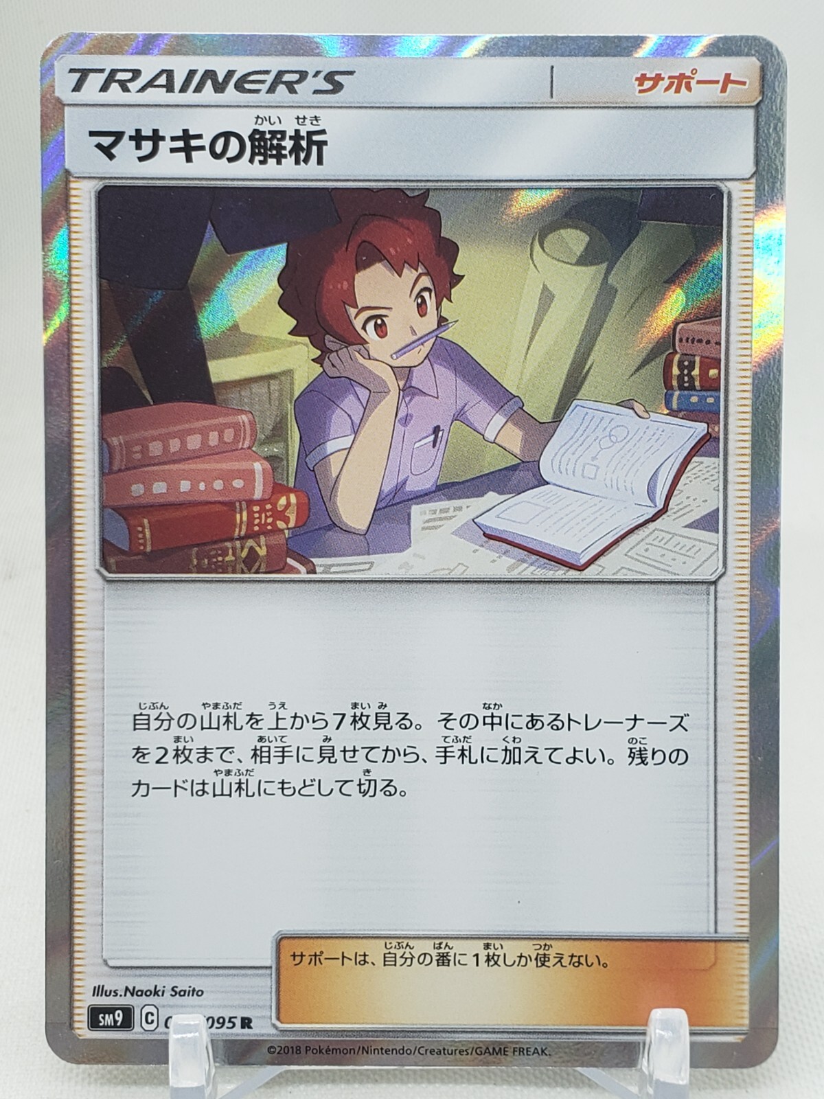 Bill's Analysis Holo 89/95 SM9 Tag Bolt Japanese Pokemon Card