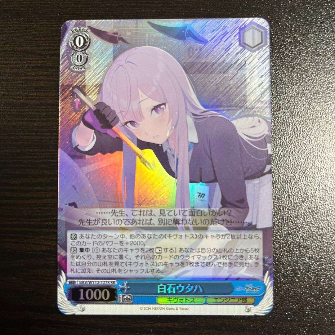 Weiss Schwarz Shiraishi Utaha SR BAV/W112-127S Blue Archive
