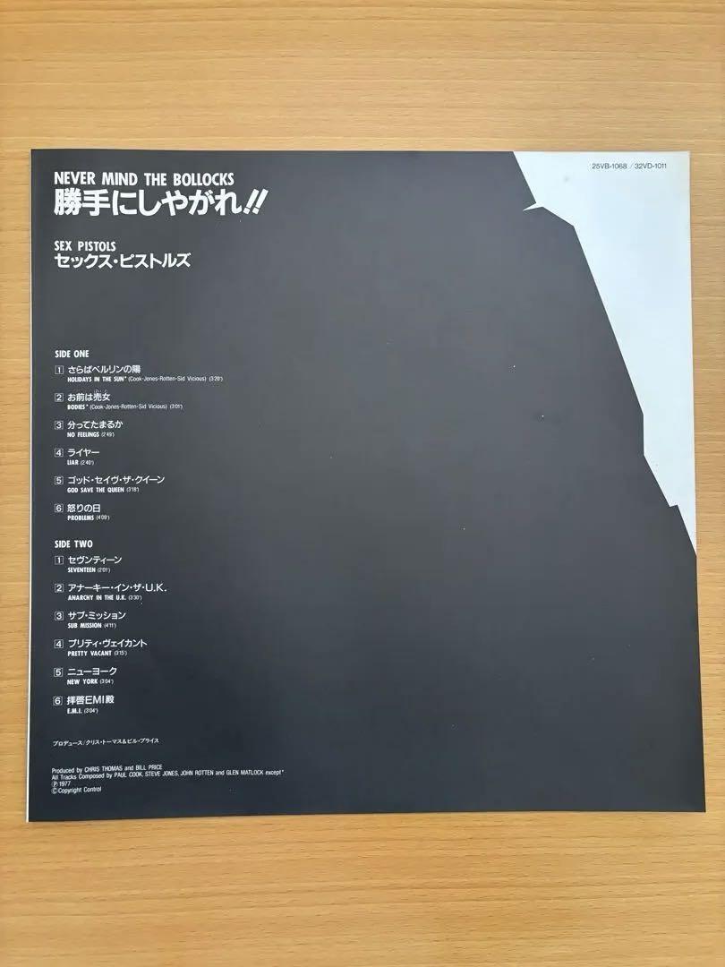 【ぴよ】SEXPISTOLSNEVERMIND＋McCARTNEYIII Sex Pistols LP Record - Selfishness NEVER MIND | eBay