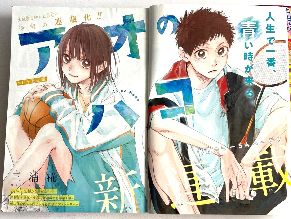 Weekly Shonen Jump 2021 No.19 front cover Ao no Hako The First Episode - Image 2 of 4