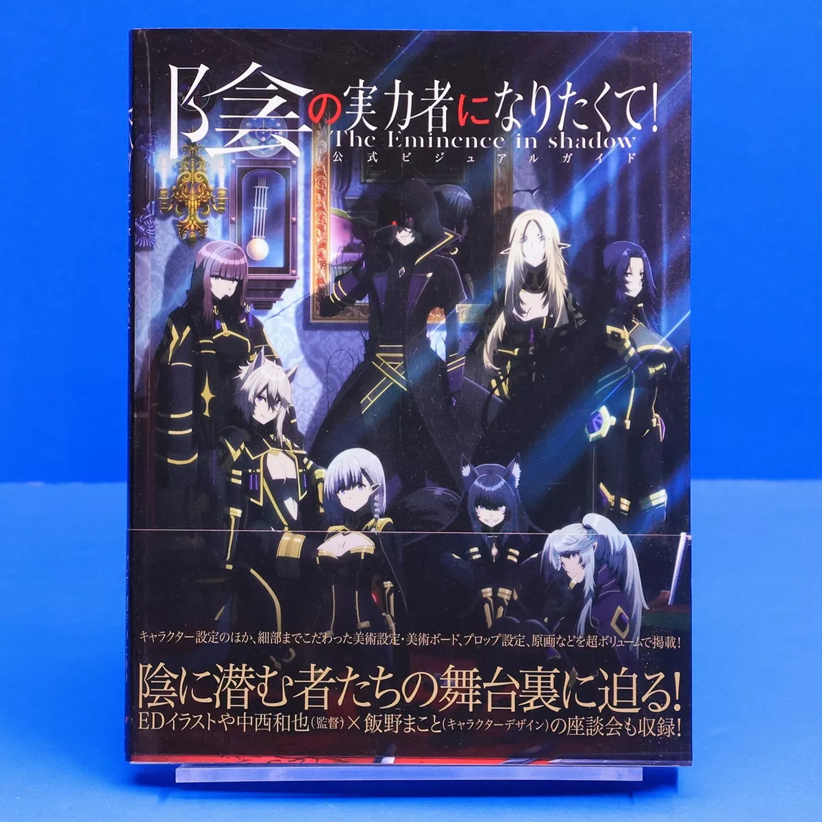 The Eminence in Shadow Official Anime Art Book Visual Guide Design Works