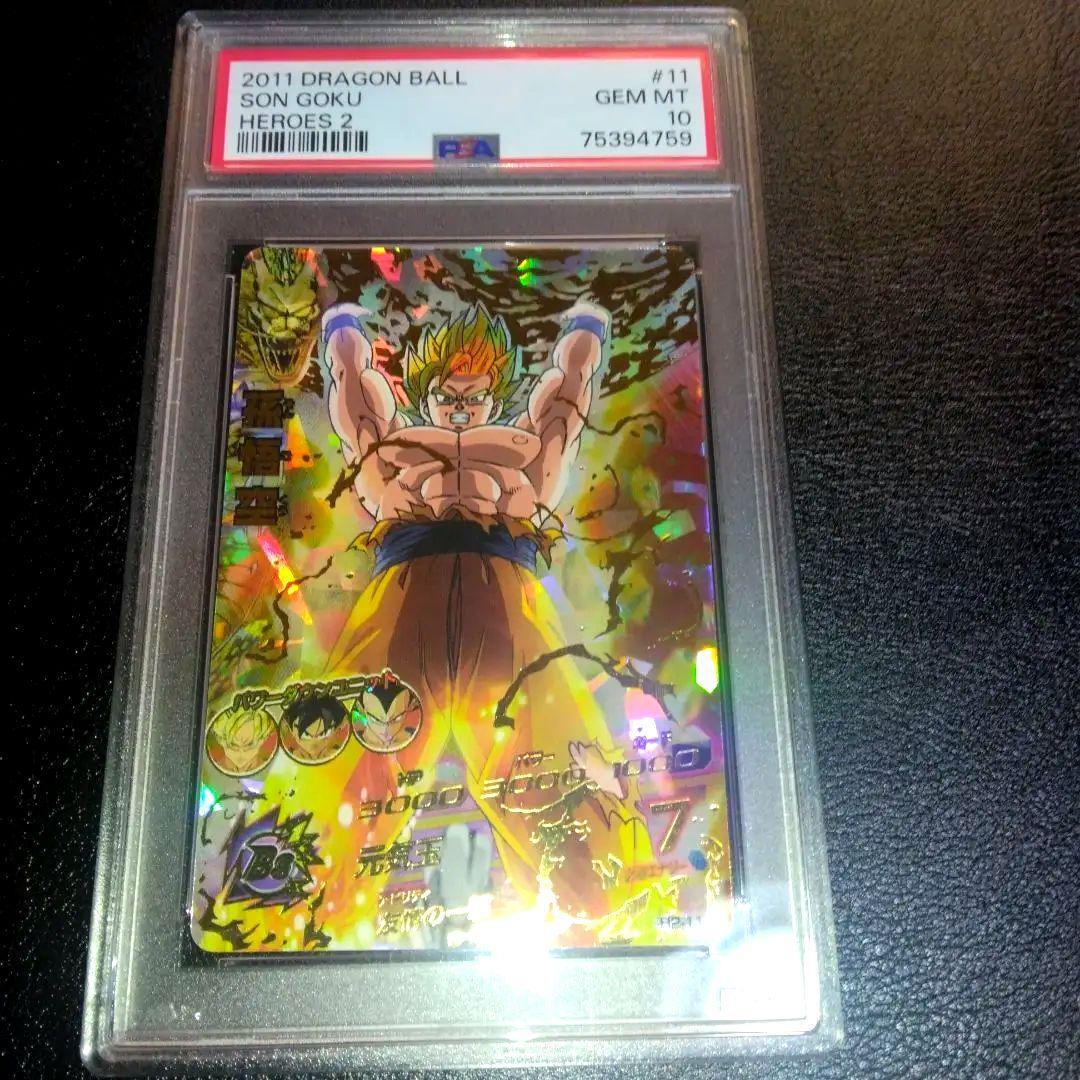 H2-11 孫悟空 PSA10 PSA10 Son Goku H2-11 Dragon Ball Japanese | eBay