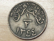 1344 (1926) Saudi Arabia 1/2 Ghirsh Qirsh