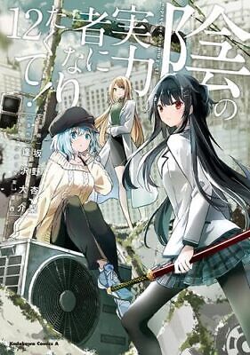 Kage no Jitsuryokusha ni Naritakute! Vol.5 Light Novel Japanese Ver