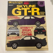 Skyline GT-R R32 & R33 Vol. 15 Car Magazine, Engine & Tuning Parts Catalog
