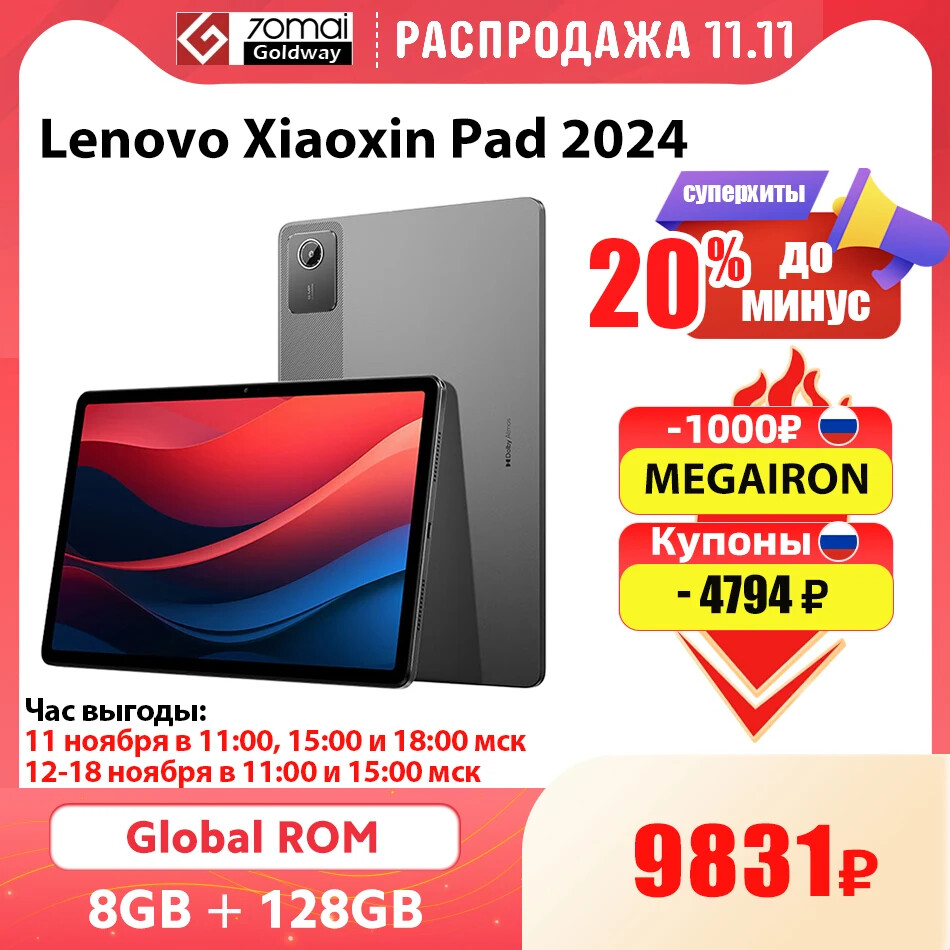 Lenovo XiaoxinPad 2024 グローバル版 128GB/6GB Lenovo XiaoxinPad