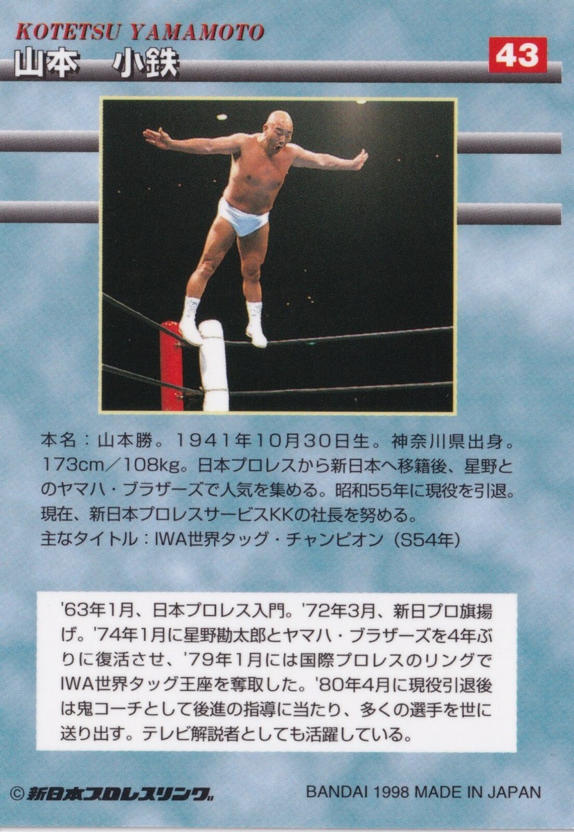Kotetsu Yamamoto 1998 Bandai New Japan Pro Wrestling Card 43