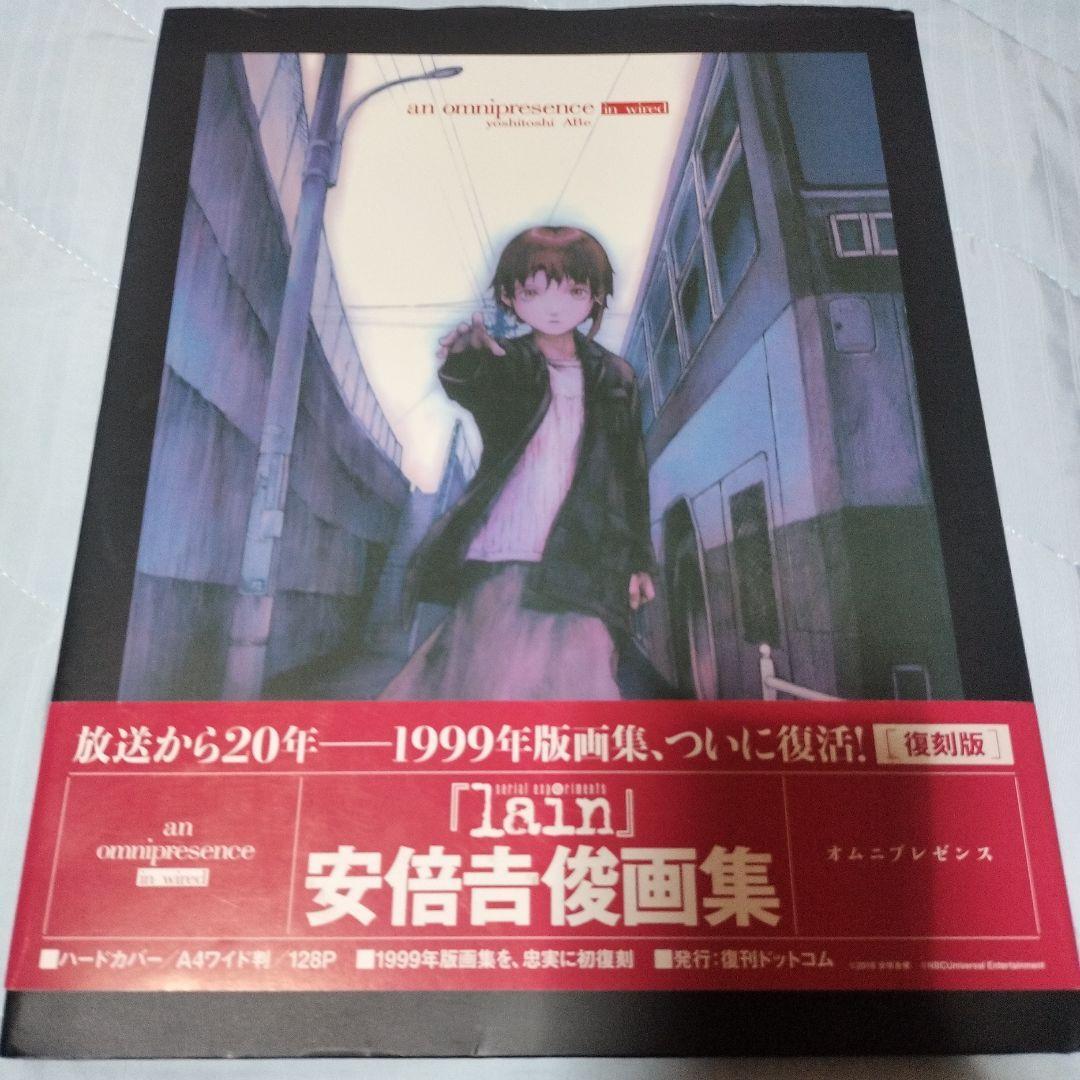 An omnipresence in wired　『lain』　画集 復刻版＋α Yoshitoshi Abe lain illustrations: ab# rebuild an