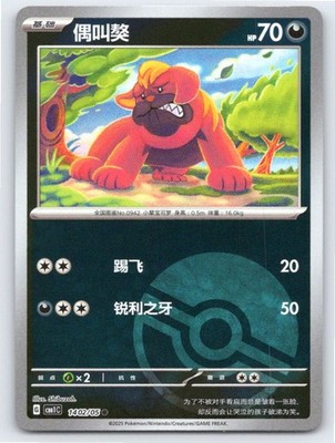 2025 POKEMON CHINESE MASCHIFF GEM PACK VOLUME 1 1402/05 NM A15607 FREE S&H