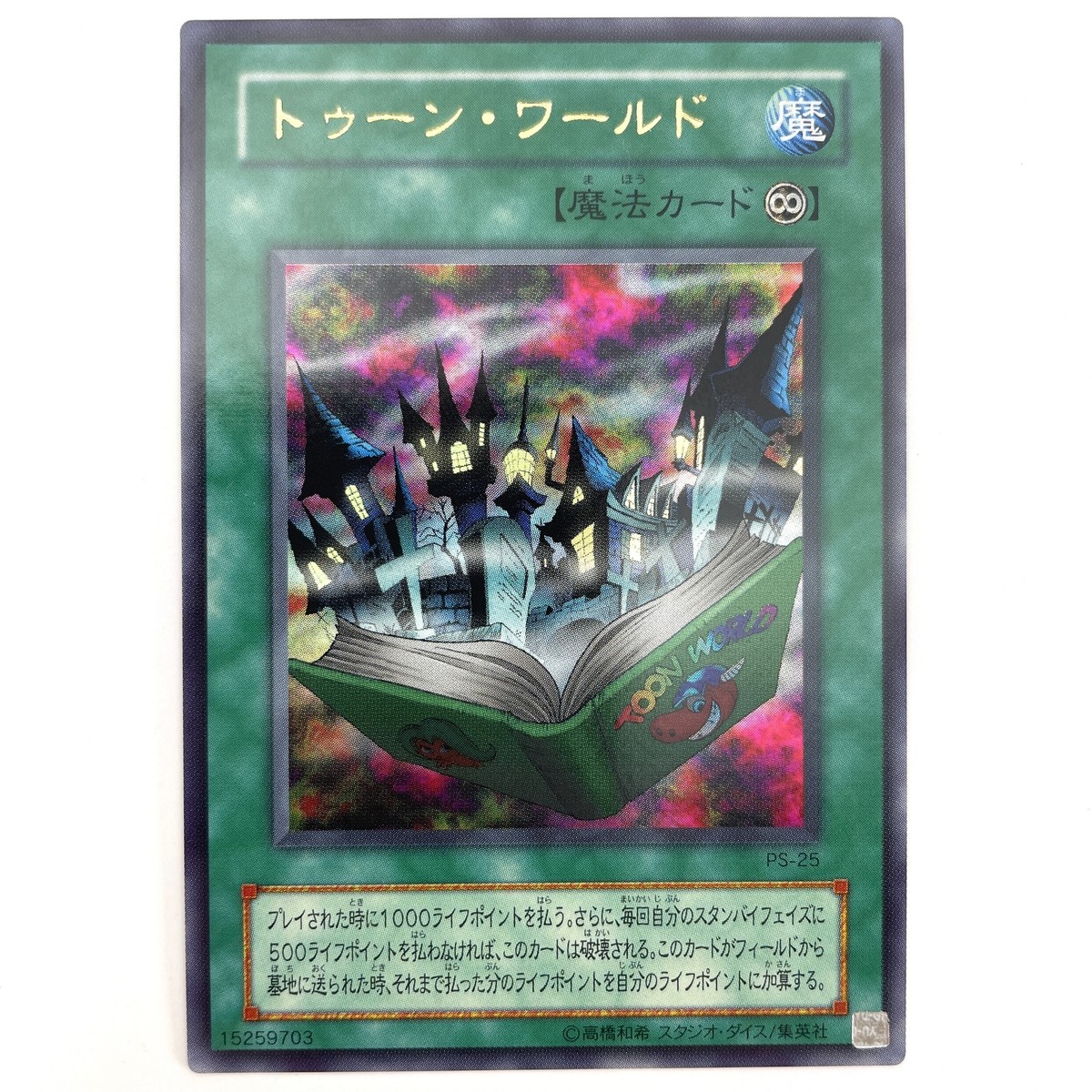Toon World Ultra Rare PS-25 Japanese YuGiOh Card - EX | eBay