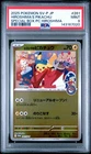 2025 POKEMON JAPANESE SV-P PROMO #261 HIROSHIMA'S PIKACHU PSA 9
