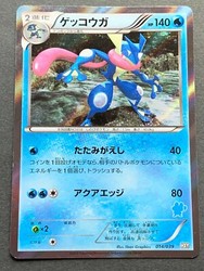 Greninja 014/039 XY Beginning Set Holo (Japanese)