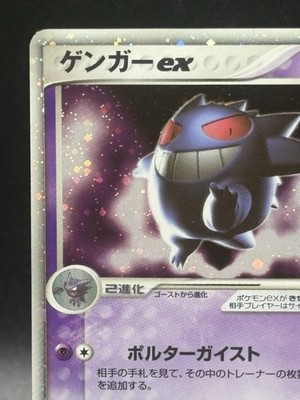ゲンガー-ex 　048/082 Gengar ex 048/082 Flight of Legends Holo Japanese Ver unlimited