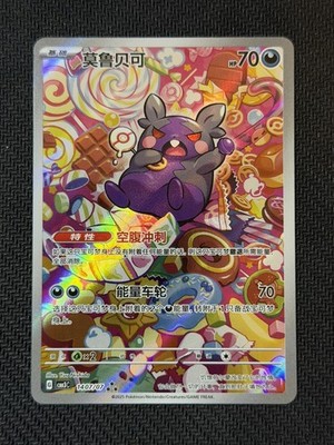 Pokemon Morpeko 1407/07 PTCG Gem Pack VOL.3 CBB3C S-Chinese Game Card NM