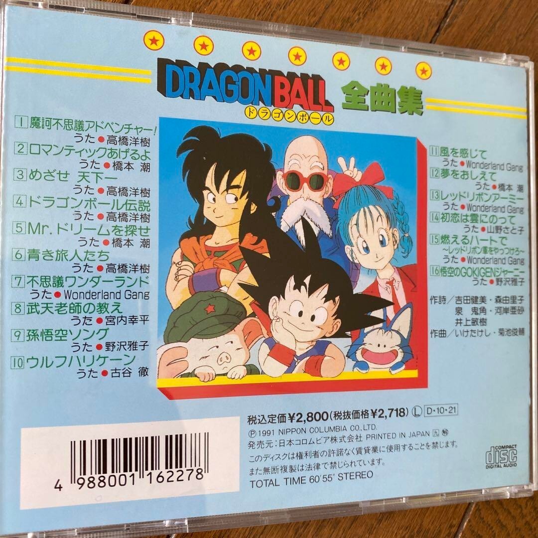 Dragon Ball TV Anime SOUNDTRACK CD Japanese Dragon Ball Z
