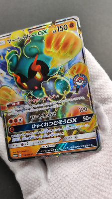 Marshadow GX Pokemon Center Promo Card Spring Fest 116/SM-P 2017