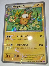 Raichu 011/032 Cp3: Pokekyun Collection for sale | eBay
