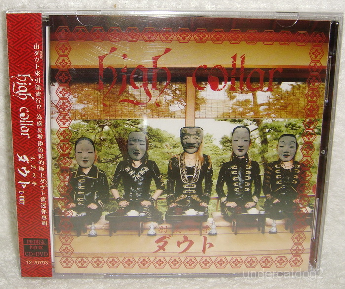 D=OUT High Collar Taiwan Ltd CD+DVD (Washoku Edition) | eBay