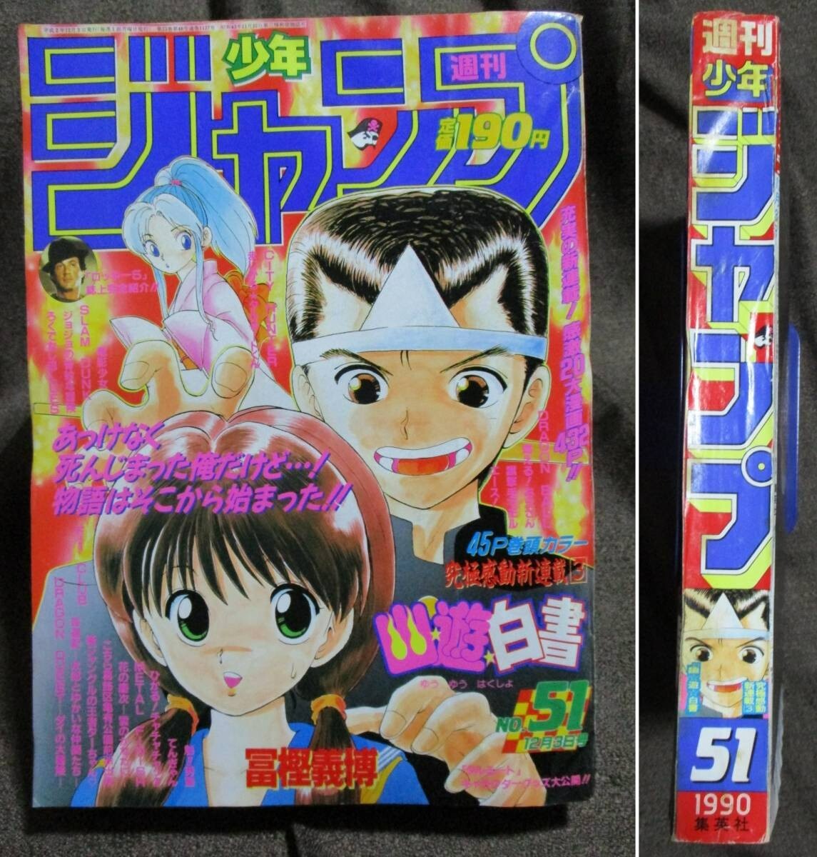 【即日対応可能】週刊 少年 ジャンプ 1990年 10号 漫画 アニメ 即日対応可能】週刊 少年 ジャンプ 1990年 14号 漫画 アニメ