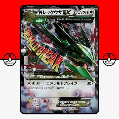 MレックウザEX 105/171 THE BEST OF XY PSA10 PSA10】MレックウザEX [XY 105/171](ハイクラスパック「THE BEST