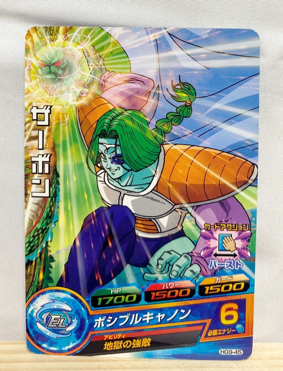 Zarbon Dragon Ball Heroes Card HG9-45 DBH TCG Japanese | eBay