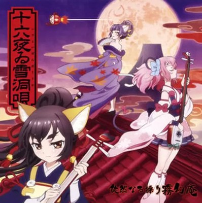 Title:Tsurezure Naru Manori Kirigenan Izayoi Iyukido Uta Anime CD SHOW BY TVC