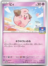 CLEFFA 092/SV-P Pokemon Card Scarlet & Violet GYM PROMO Japanese Near Mint