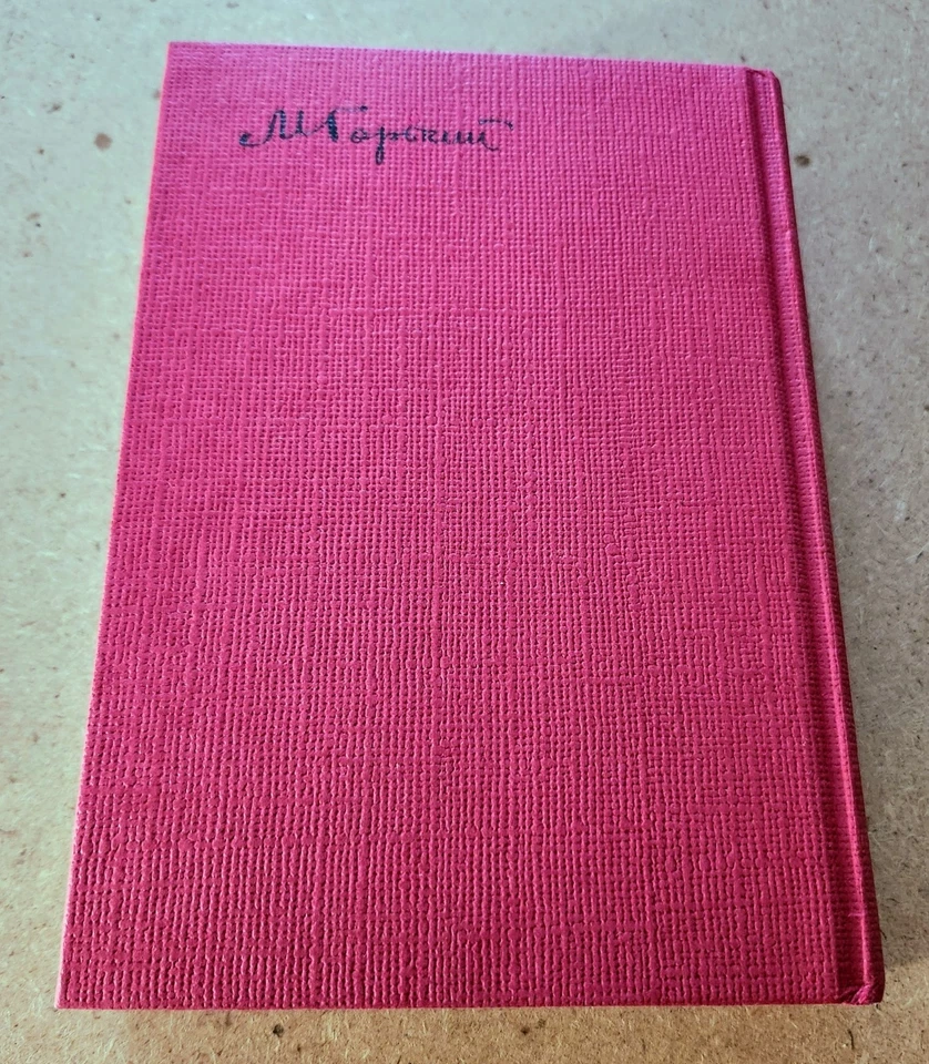 1973 Japanese Book Gorky's literary letters Chuji Matsumoto Tadashi Russian - Image 2 of 4