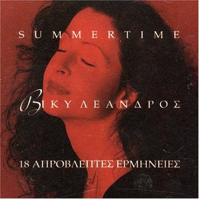 Viki Leandros Summertime-18 Aprovleptes Ermi (CD)