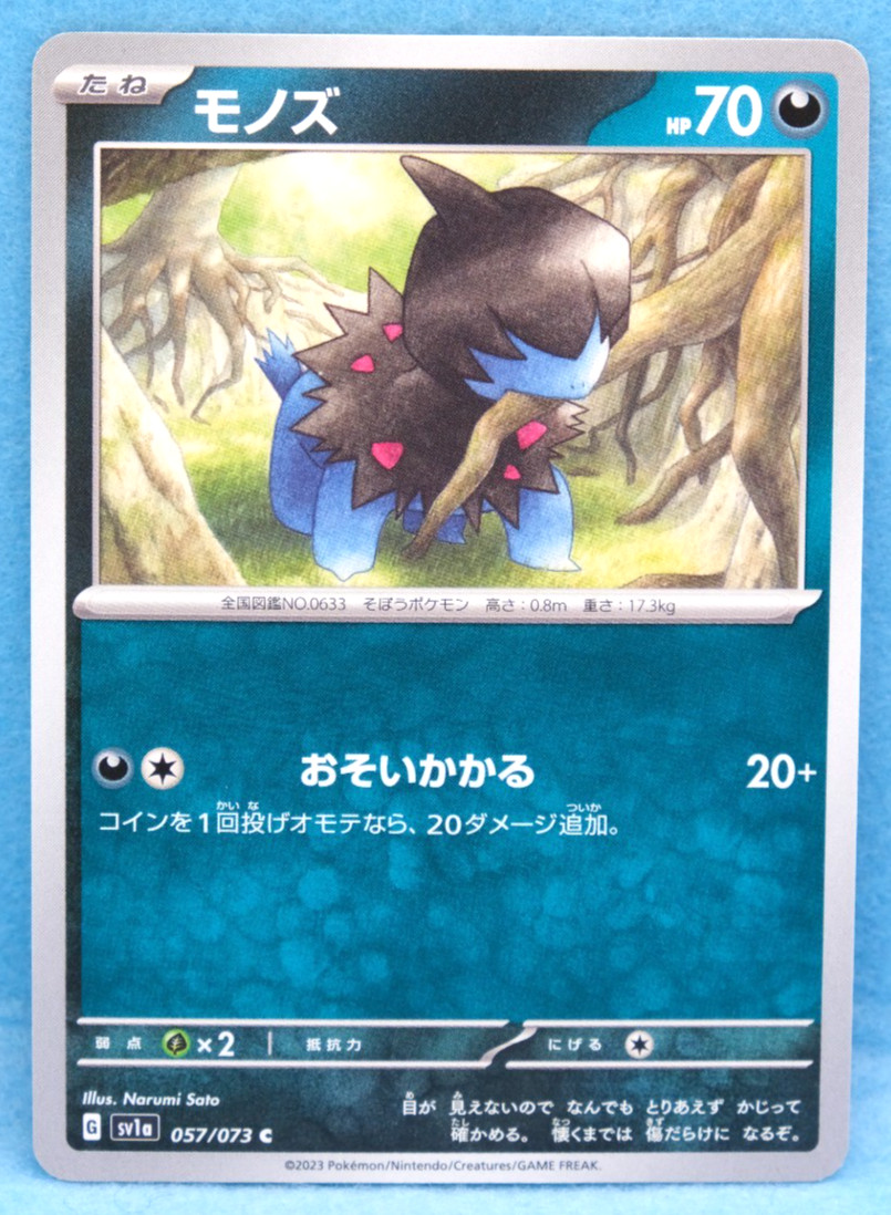 Deino 2023 SV1a 057/073 C Gamefreak Nintendo Pokemon Card Japanese F/S