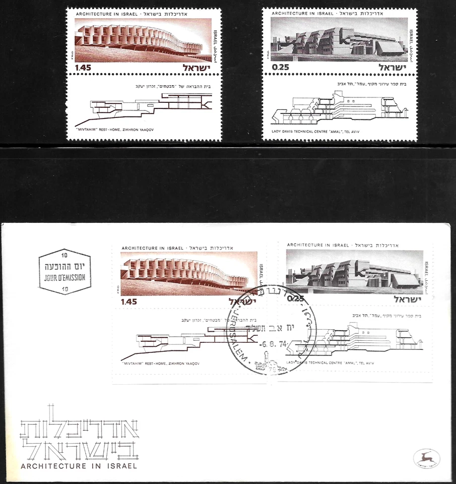 ISRAEL 1974 Stamps & FDCs TEL AVIV ARCHITECTURE - LADY DAVIS REST HOUSE - MNH - Image 2 of 2