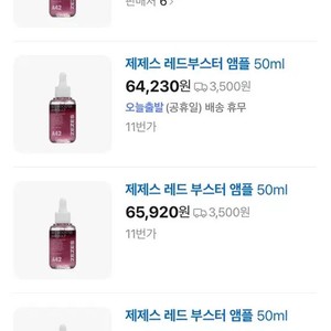 Jezus Red Booster Ampoule New in Box