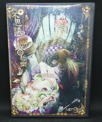 Rokugen Alice Fushigi no Kuni no Ototetsugaku -Aku no mezame- 2014 CD Gebraucht