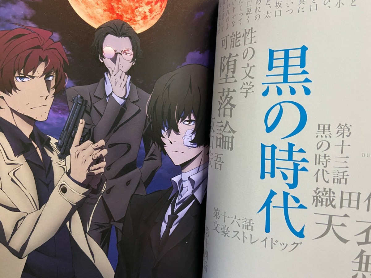 Bungo Stray Dogs Official Guide Book Anime Illustration