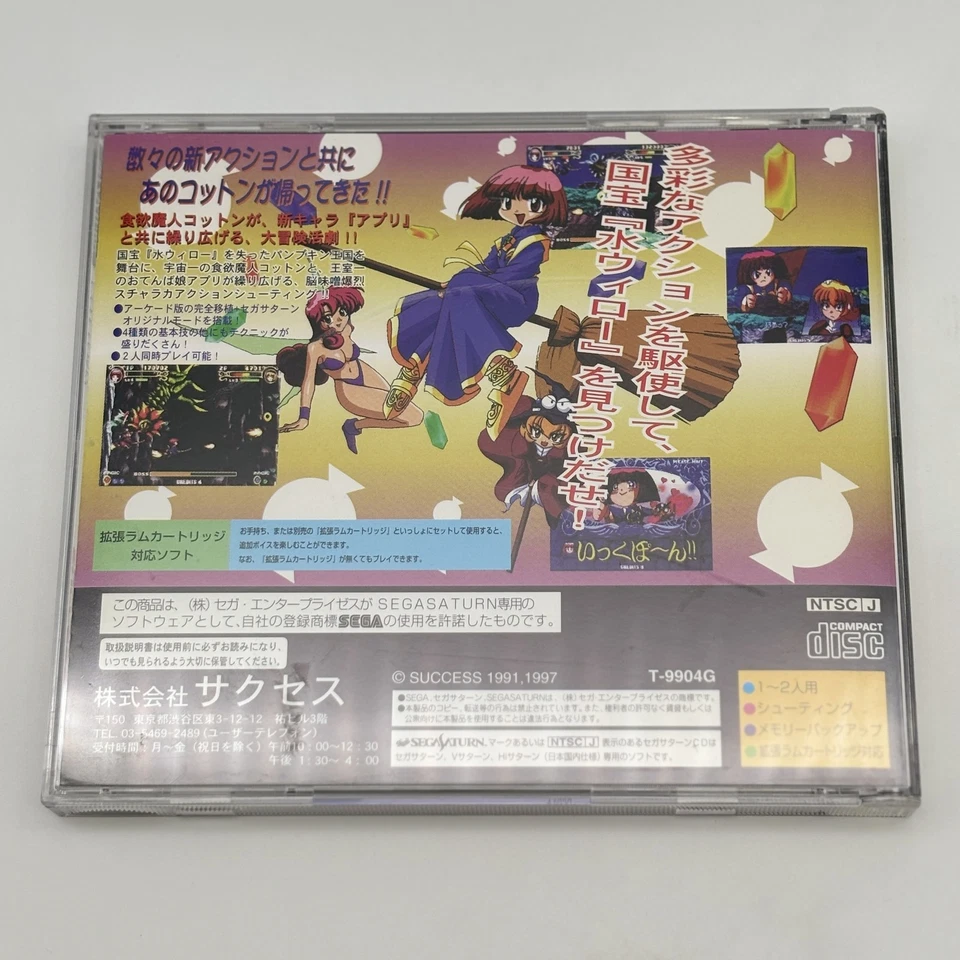 Cotton 2 Magical Night Dreams sega saturn SS Game From Japan - Image 4 of 4