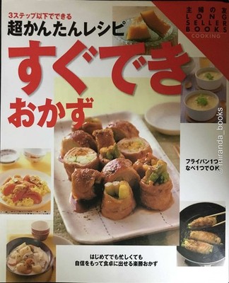 Quick and Easy Side Dishes for Beginners Shufu no Tomo New Basic Books Cooking
