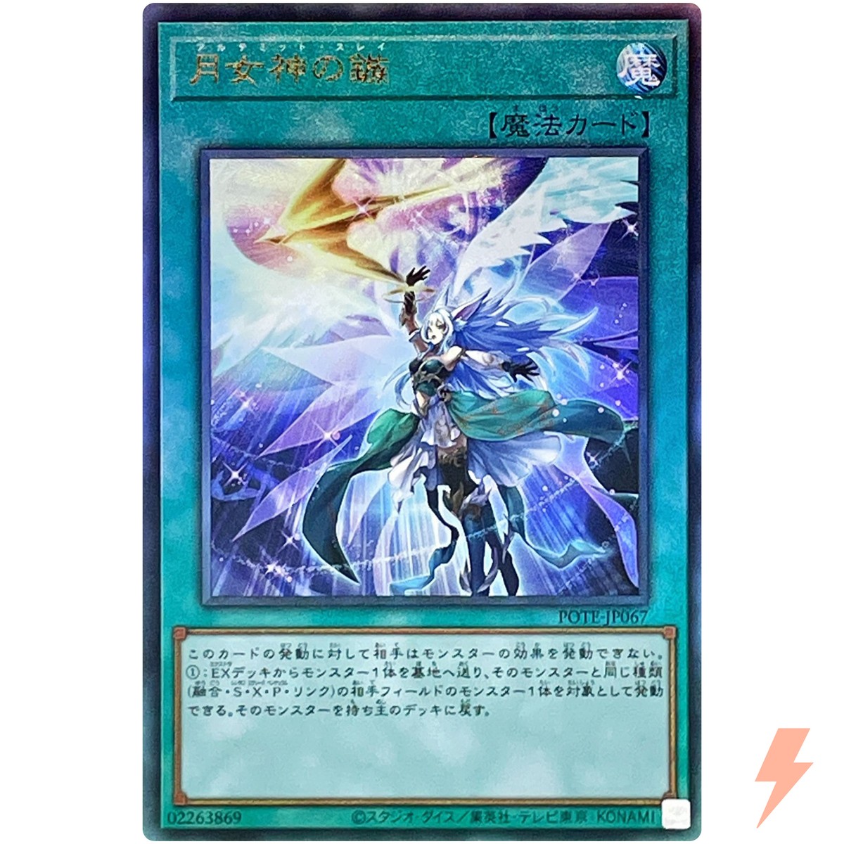 Ultimate Slayer - Ultimate Rare POTE-JP067 Power of the Elements - YuGiOh Ultimate Slayer - Ultimate Rare POTE-JP067 Power of the Elements - YuGiOh