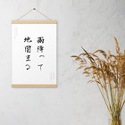 Adversity Builds Strength | Japanese Kakejiku Scroll Poster