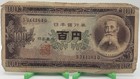 1950s Nippon Ginko (Bank of Japan) 100 Yen Banknote – Japanese Currency — photo 3
