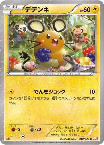 Dedenne 010/027 Cp2: Legendary Shine Collection