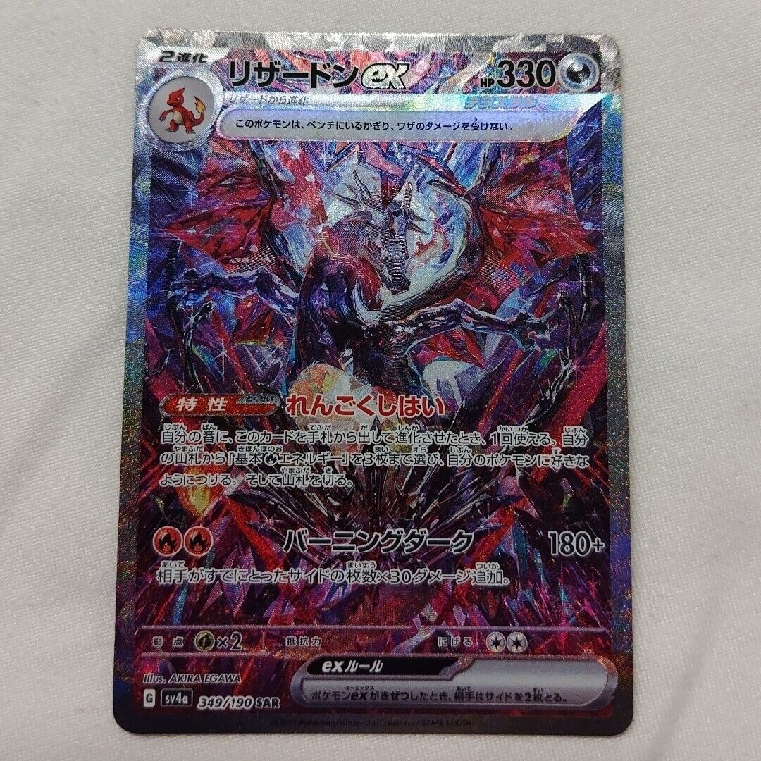 Charizard ex SAR Shiny Treasure ex sv4a Pokemon Card Charizard ex SAR Shiny Treasure ex sv4a Pokemon Card