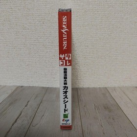 Chaos Seed Satakore Sega Saturn SS Japan NTSC-J RPG Classic Video Game Soft