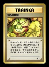 [HP] Fossil Excavation Japanese Vending Series Pokemon