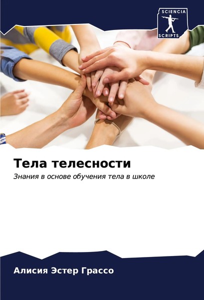 Alisiq Jester Grasso | Tela Telesnosti | Taschenbuch | Russisch (2023)-image