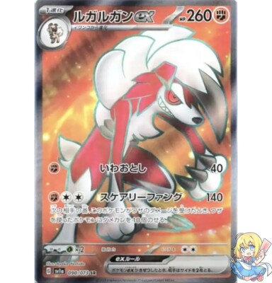 Pokemon Card Japanese Lycanroc ex 090/073 SR Triplet Beat SV1a