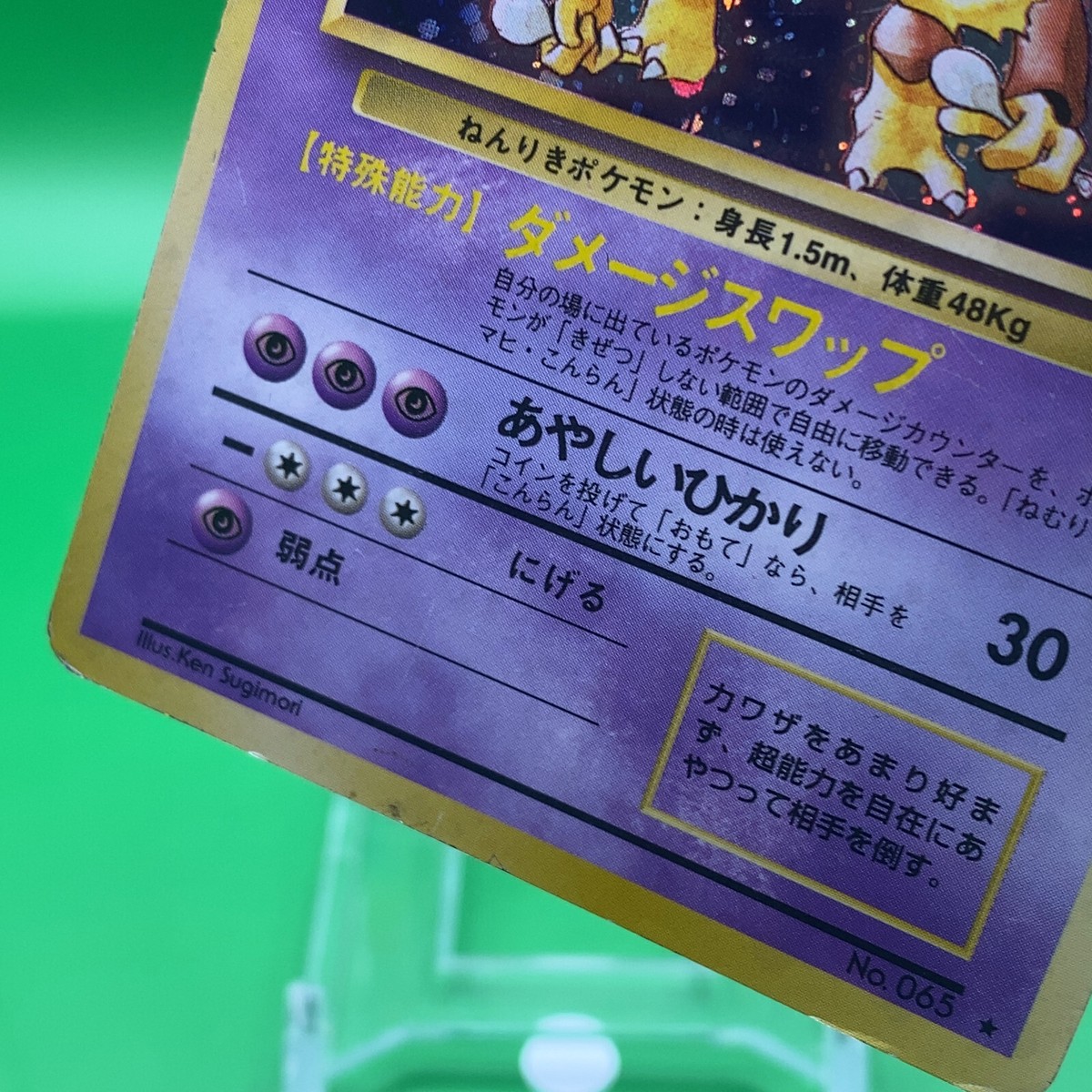 Alakazam Lv.42 Pokemon Card Game TCG Japanese Japan Nintendo Anime